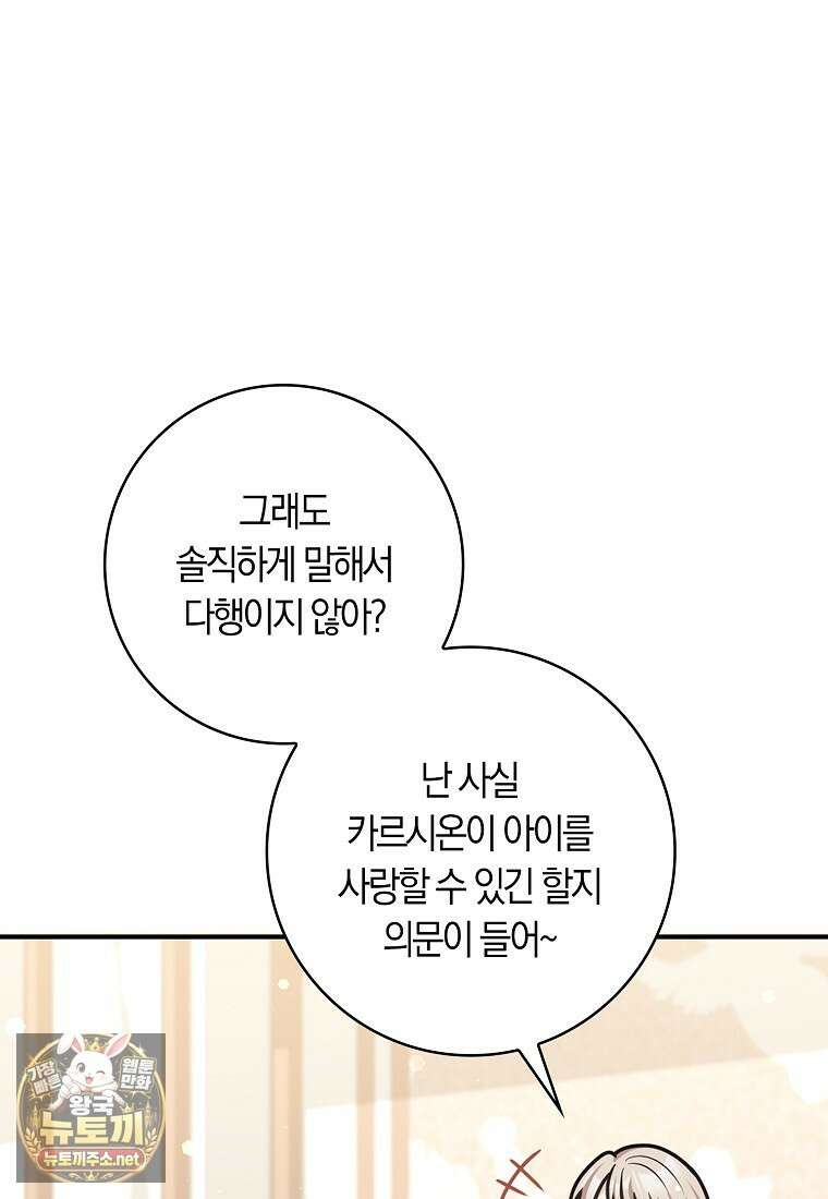 친구끼리 이러는 거 아니야 113화 21