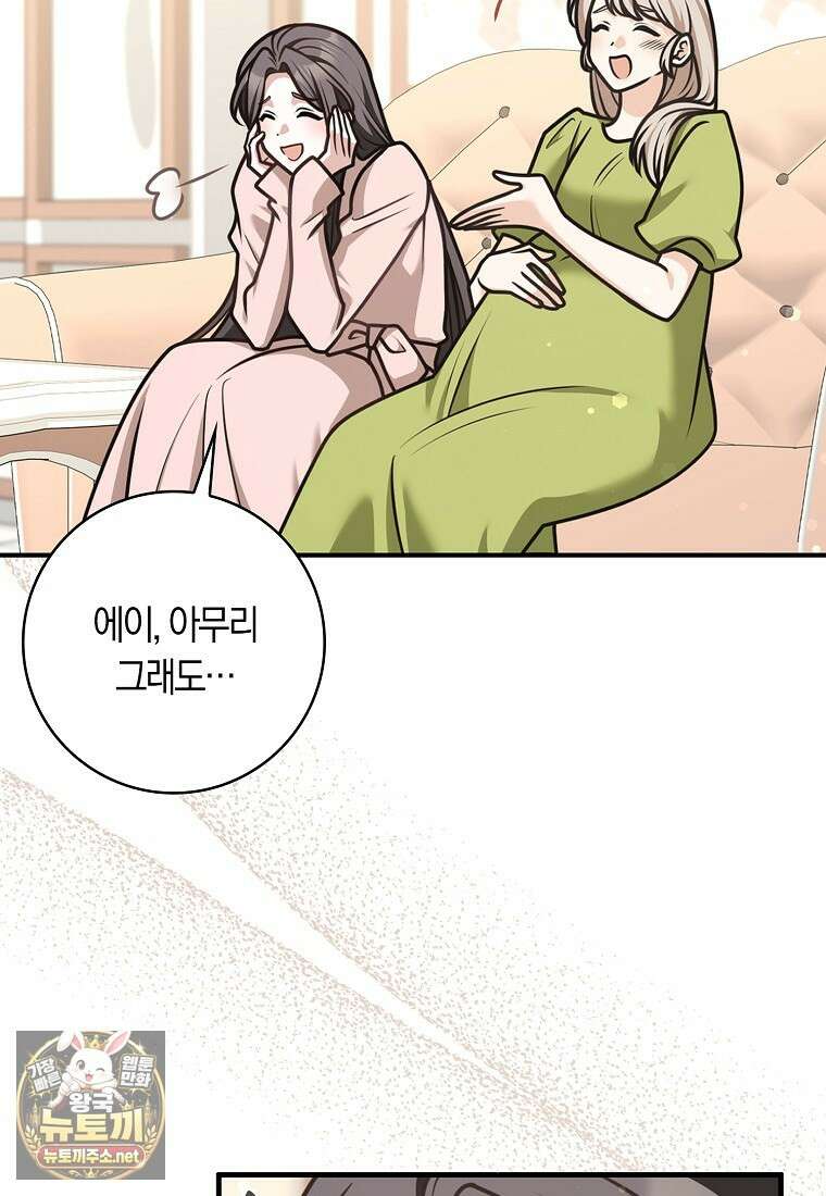 친구끼리 이러는 거 아니야 113화 22