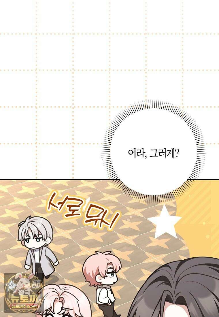 친구끼리 이러는 거 아니야 113화 24