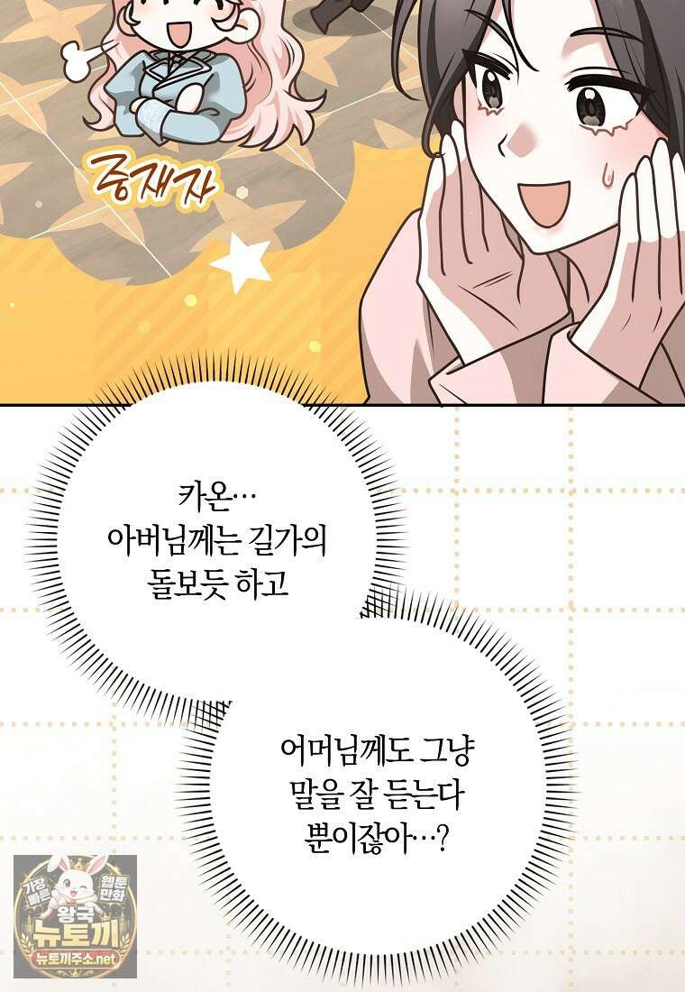 친구끼리 이러는 거 아니야 113화 25