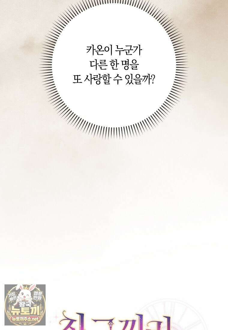 친구끼리 이러는 거 아니야 113화 27