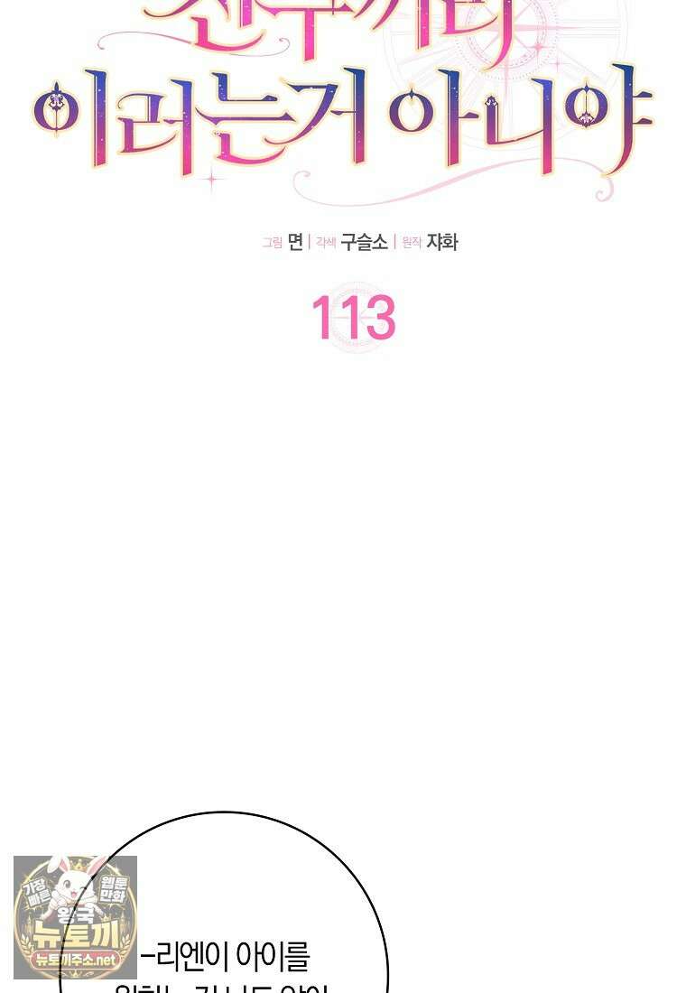 친구끼리 이러는 거 아니야 113화 28