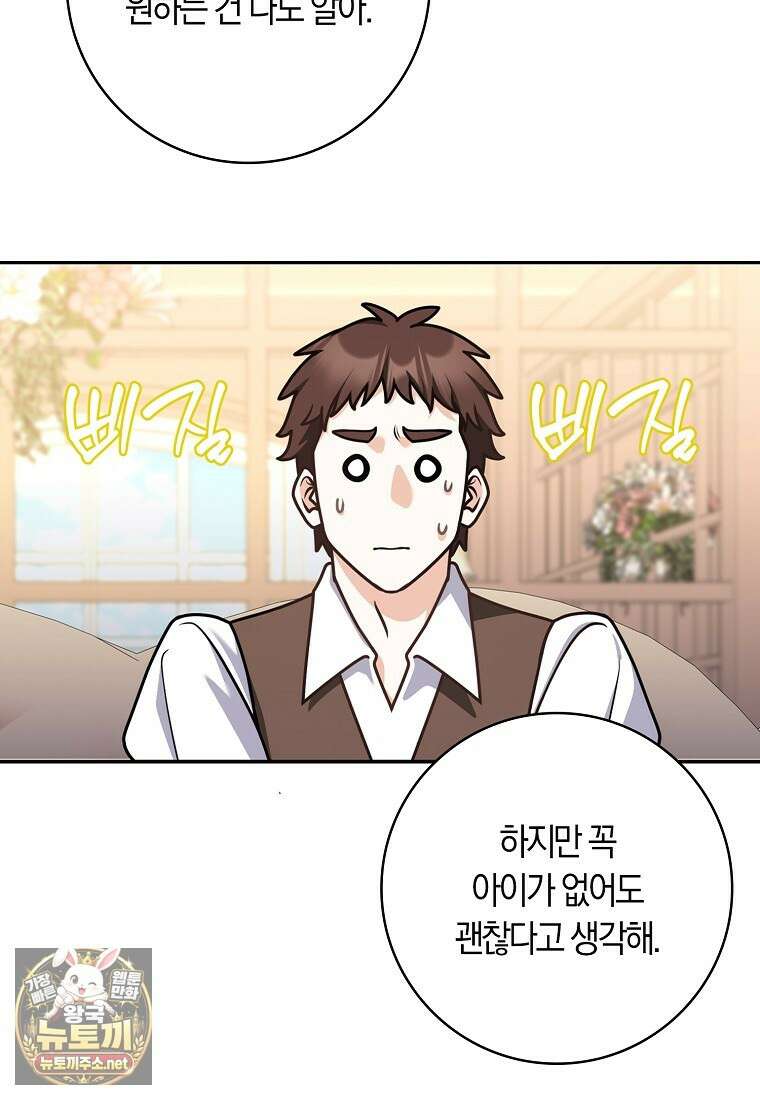 친구끼리 이러는 거 아니야 113화 29