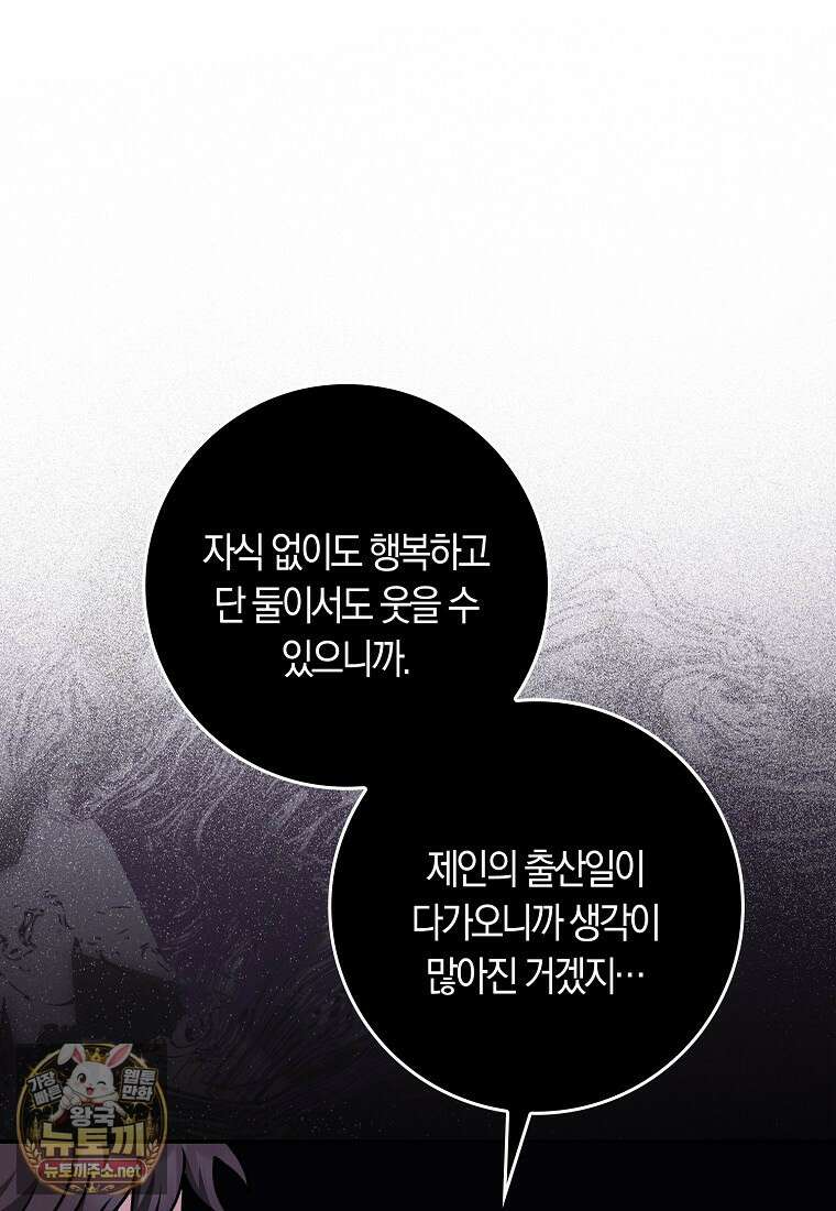 친구끼리 이러는 거 아니야 113화 30