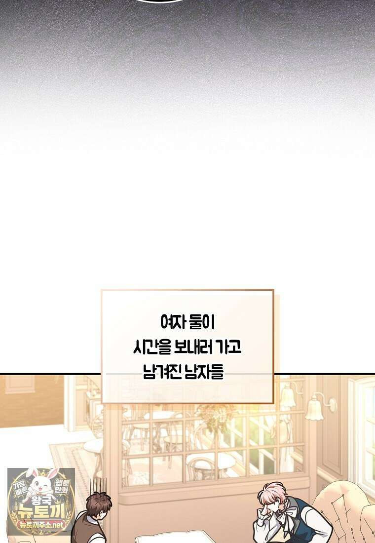 친구끼리 이러는 거 아니야 113화 32