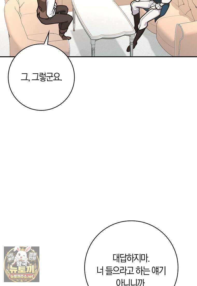친구끼리 이러는 거 아니야 113화 33