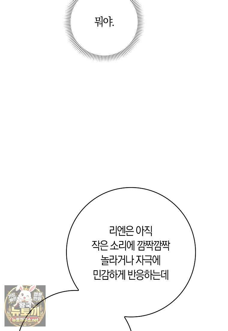 친구끼리 이러는 거 아니야 113화 35