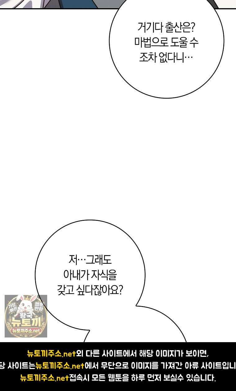친구끼리 이러는 거 아니야 113화 37