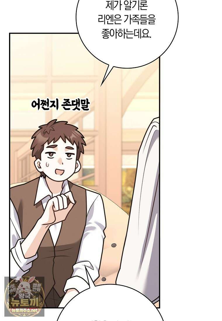 친구끼리 이러는 거 아니야 113화 38
