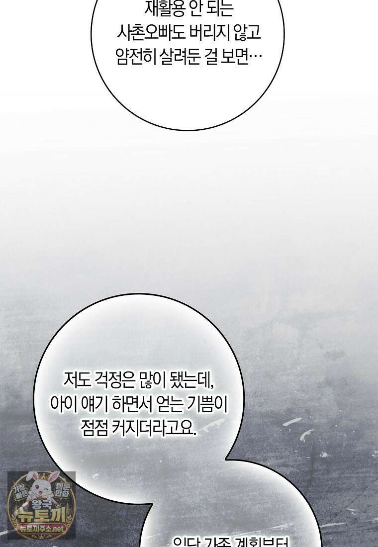친구끼리 이러는 거 아니야 113화 39