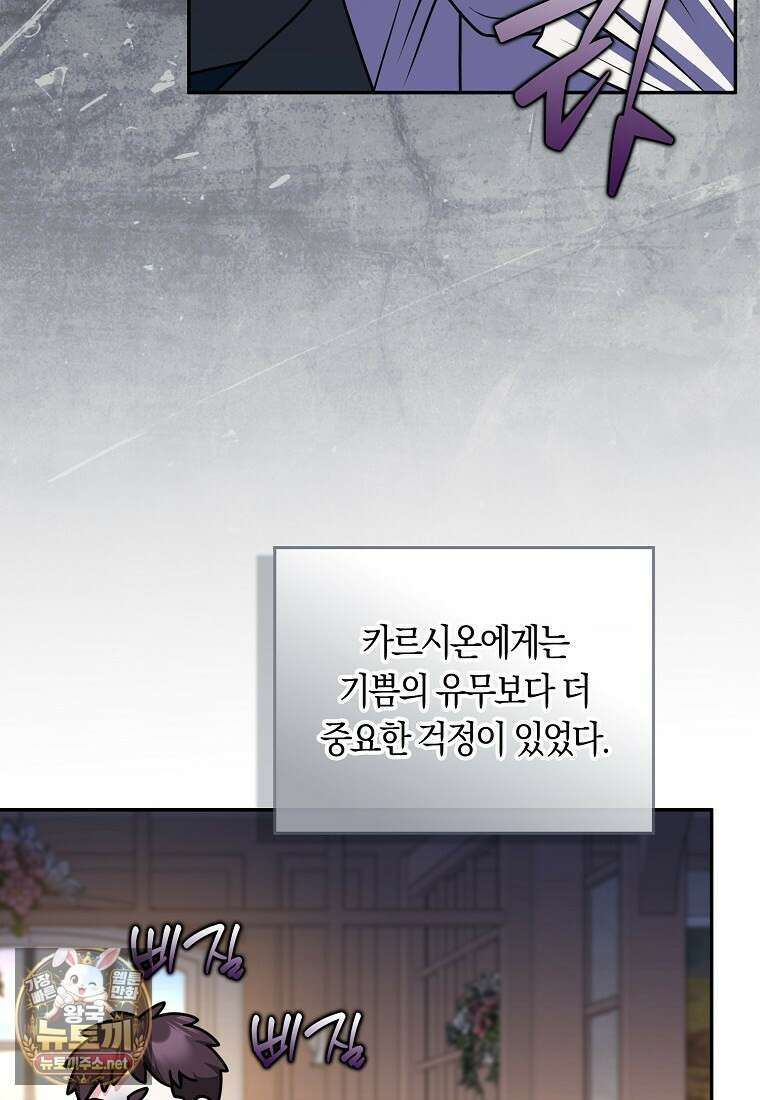 친구끼리 이러는 거 아니야 113화 41