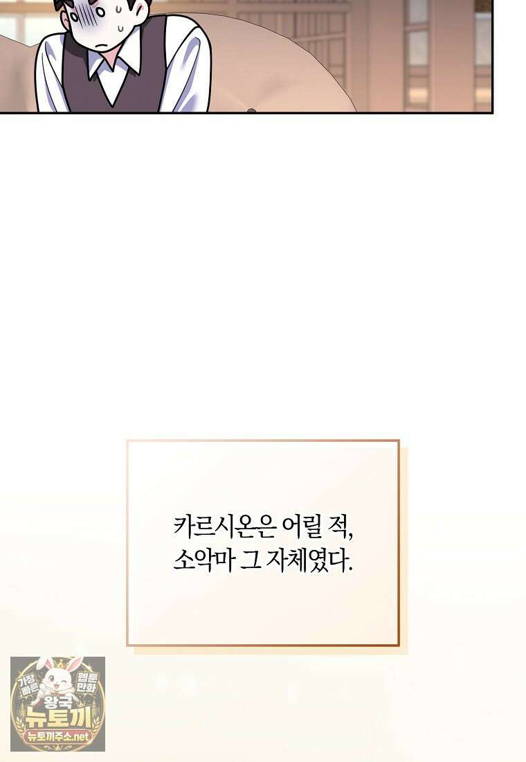 친구끼리 이러는 거 아니야 113화 42
