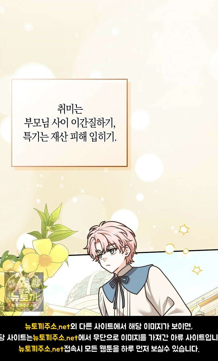 친구끼리 이러는 거 아니야 113화 43