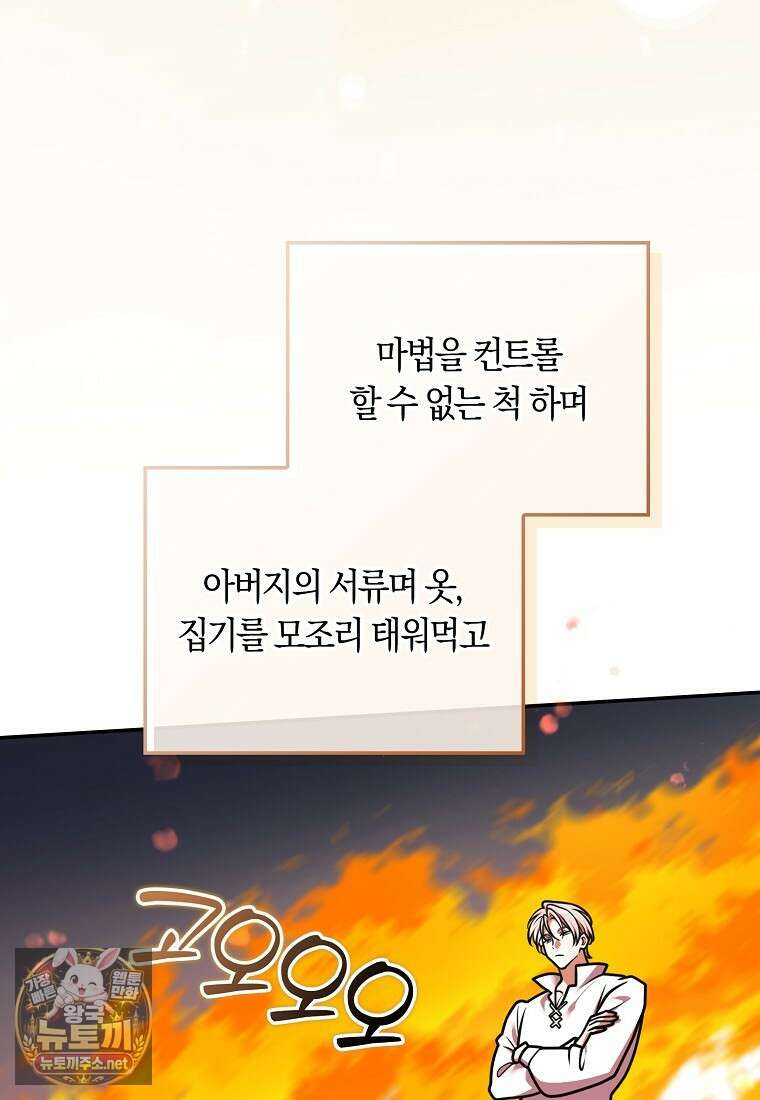 친구끼리 이러는 거 아니야 113화 47