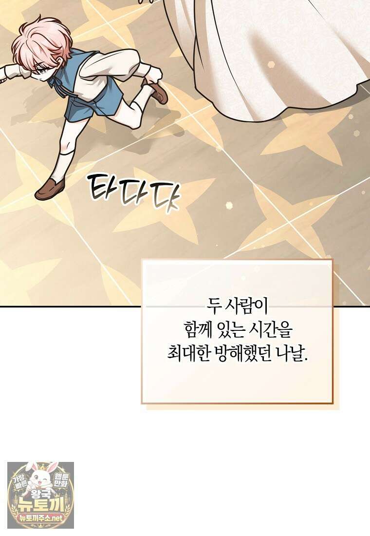 친구끼리 이러는 거 아니야 113화 49