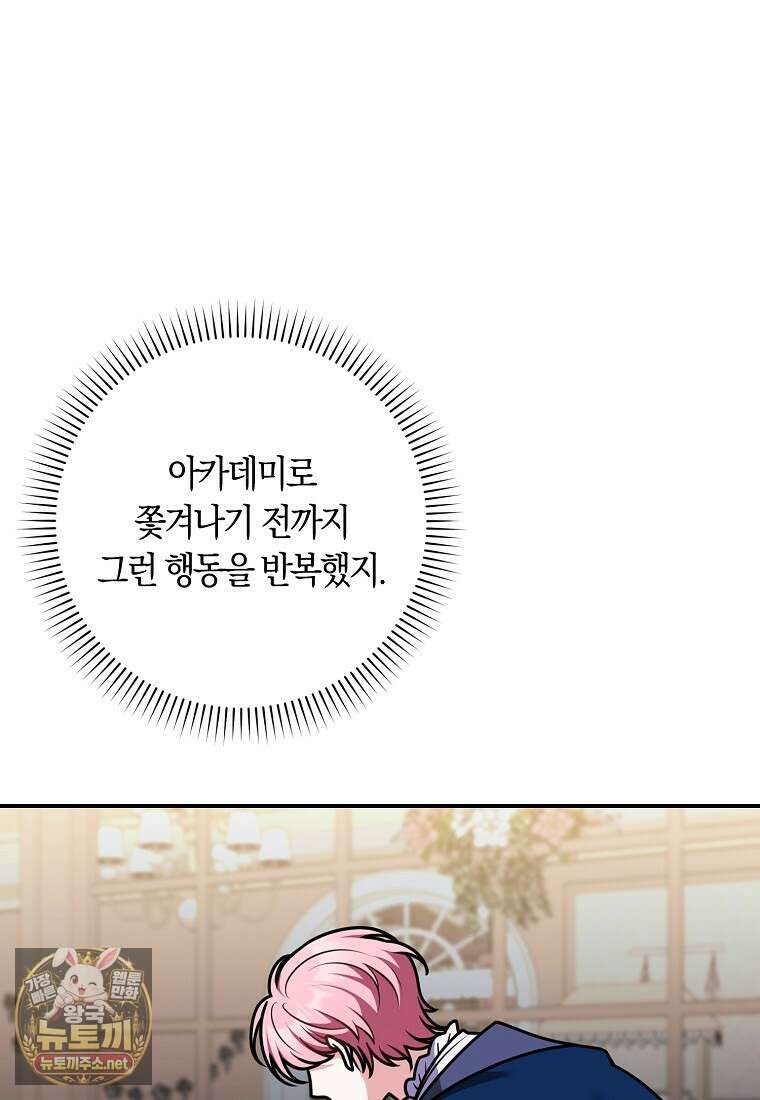 친구끼리 이러는 거 아니야 113화 50