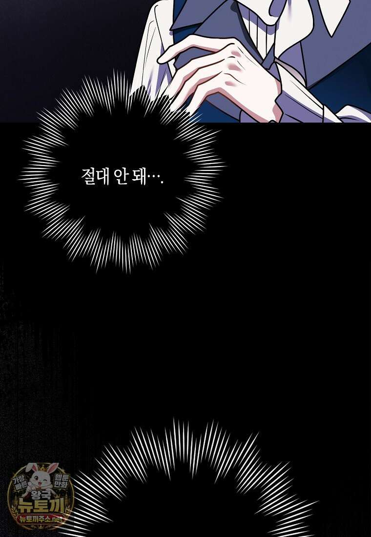 친구끼리 이러는 거 아니야 113화 53