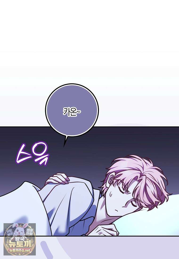 친구끼리 이러는 거 아니야 113화 56