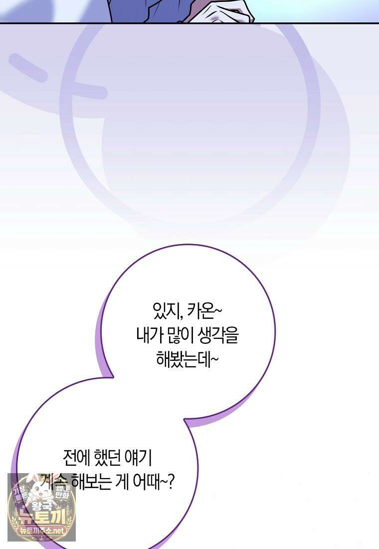 친구끼리 이러는 거 아니야 113화 58