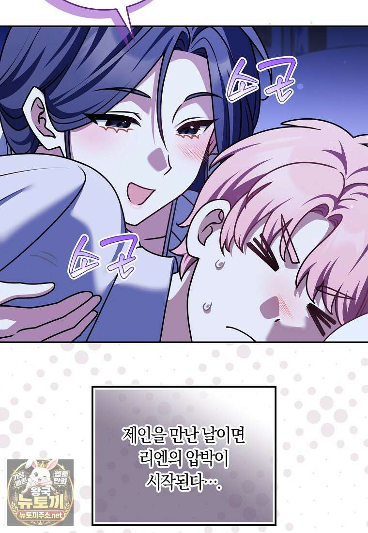친구끼리 이러는 거 아니야 113화 59