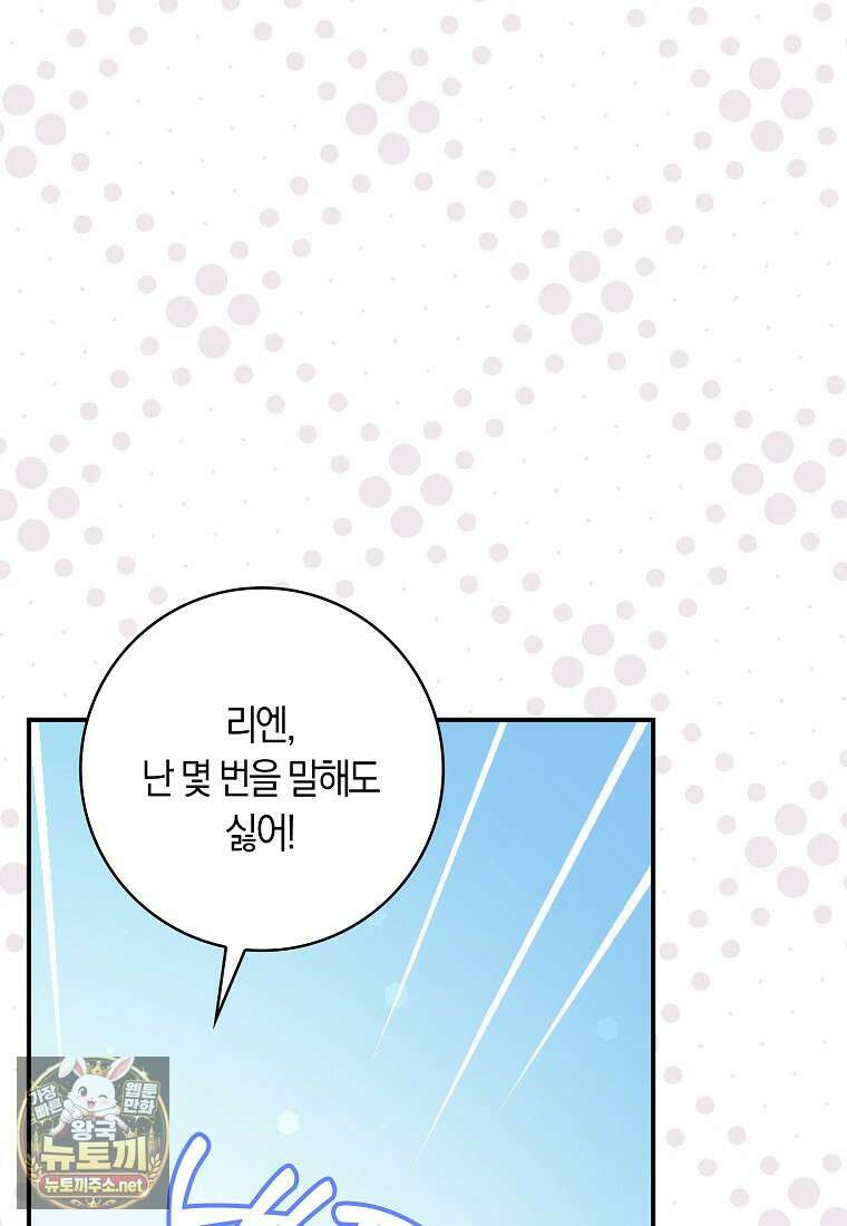 친구끼리 이러는 거 아니야 113화 60
