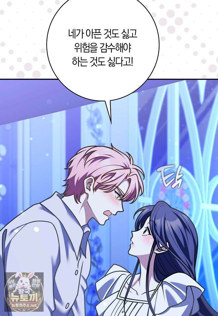 친구끼리 이러는 거 아니야 113화 62