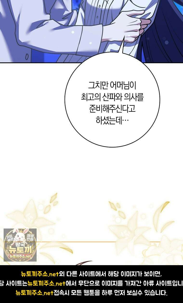 친구끼리 이러는 거 아니야 113화 63