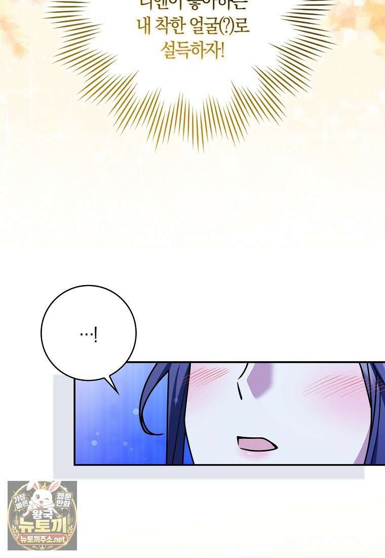 친구끼리 이러는 거 아니야 113화 65