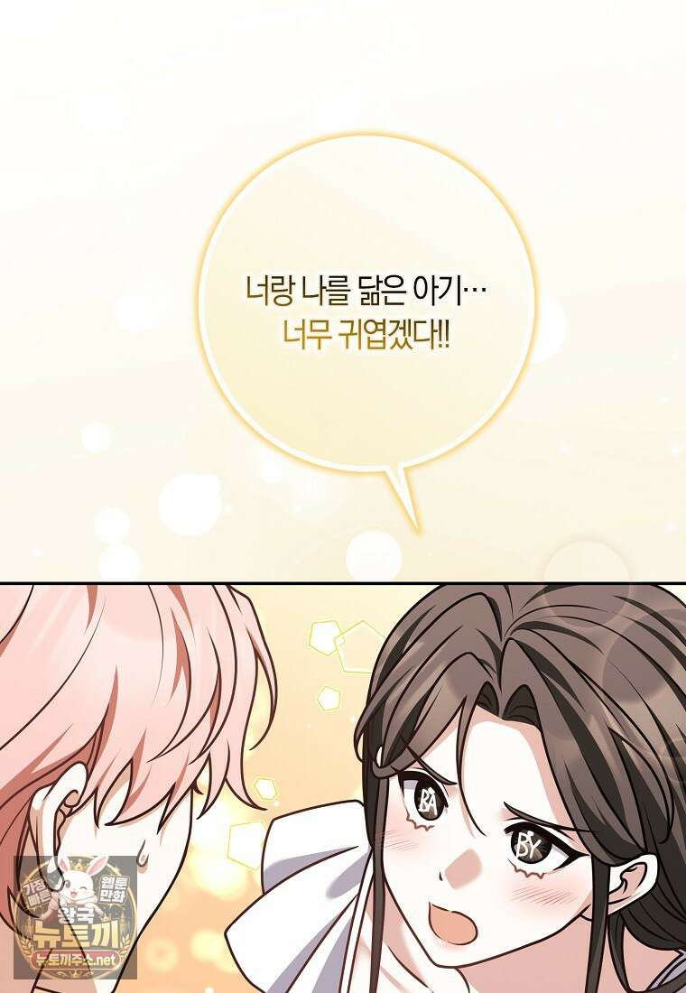 친구끼리 이러는 거 아니야 113화 66