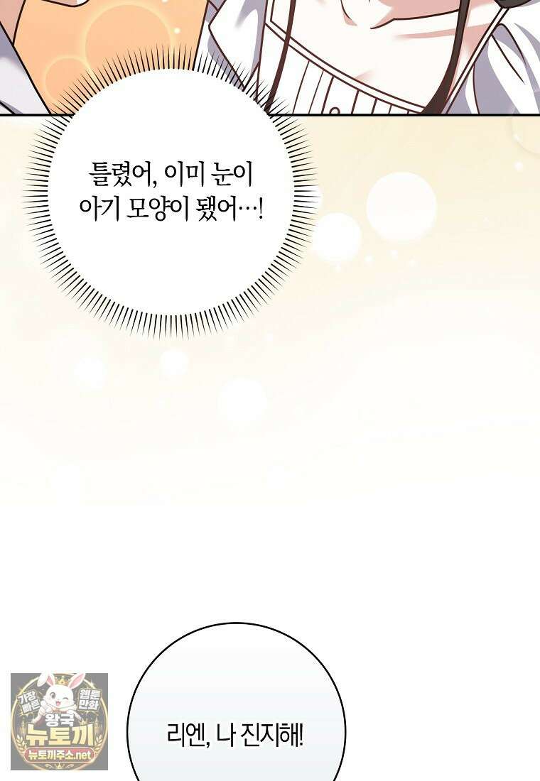 친구끼리 이러는 거 아니야 113화 67