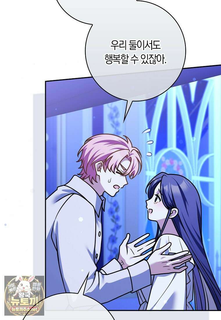 친구끼리 이러는 거 아니야 113화 68