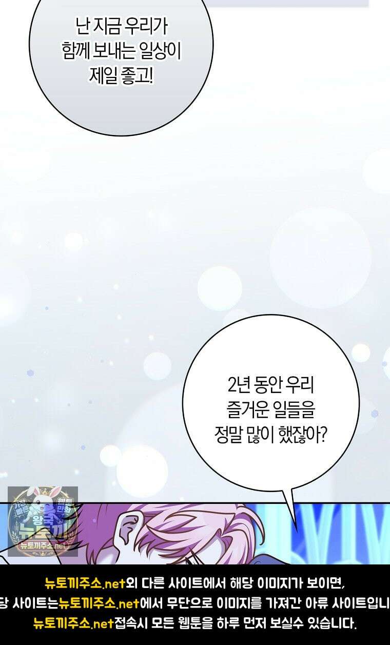 친구끼리 이러는 거 아니야 113화 69