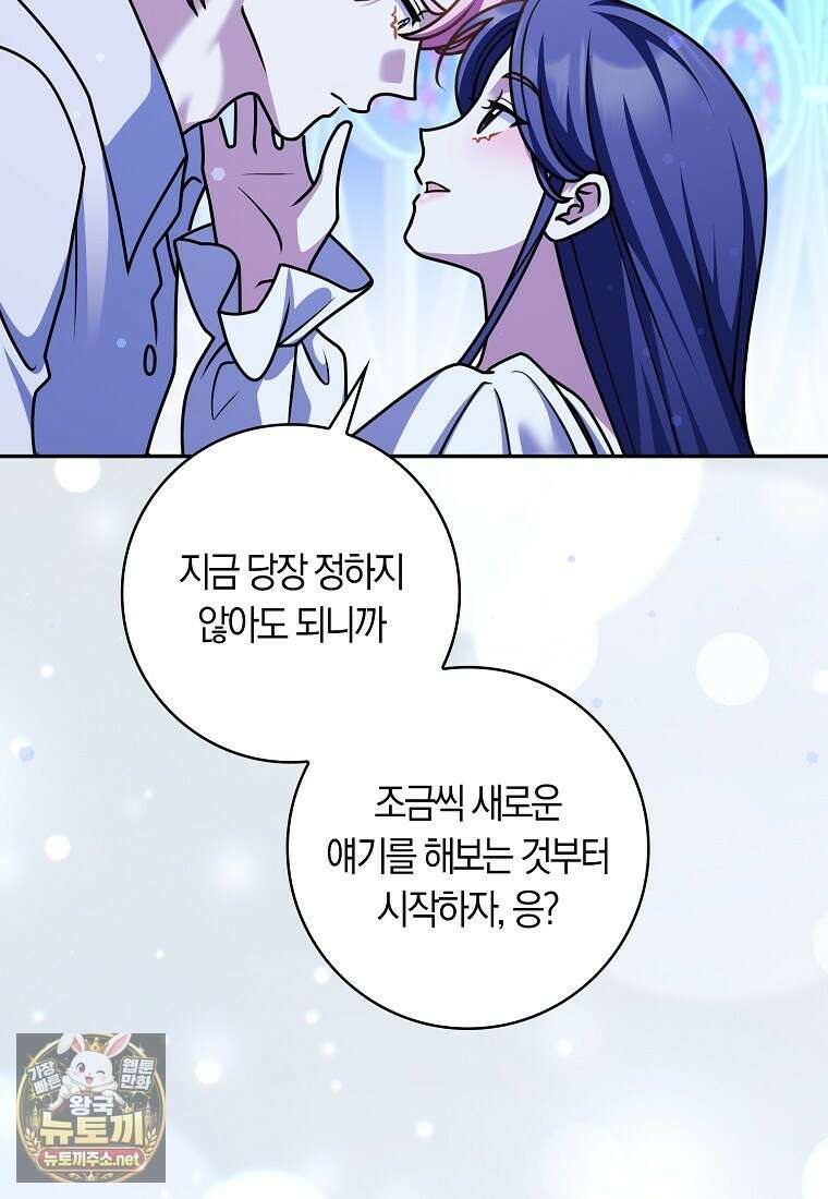 친구끼리 이러는 거 아니야 113화 70
