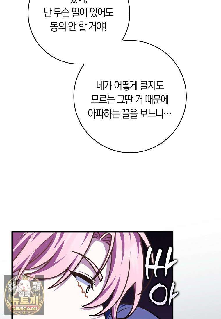 친구끼리 이러는 거 아니야 113화 72