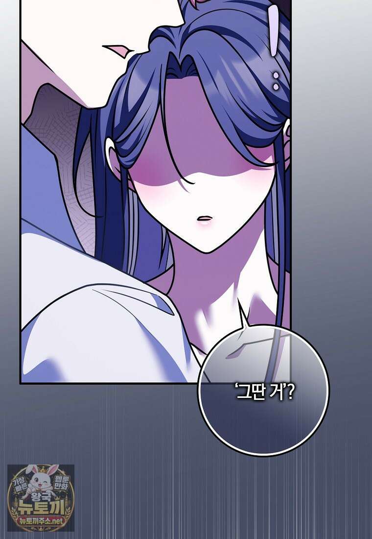 친구끼리 이러는 거 아니야 113화 73