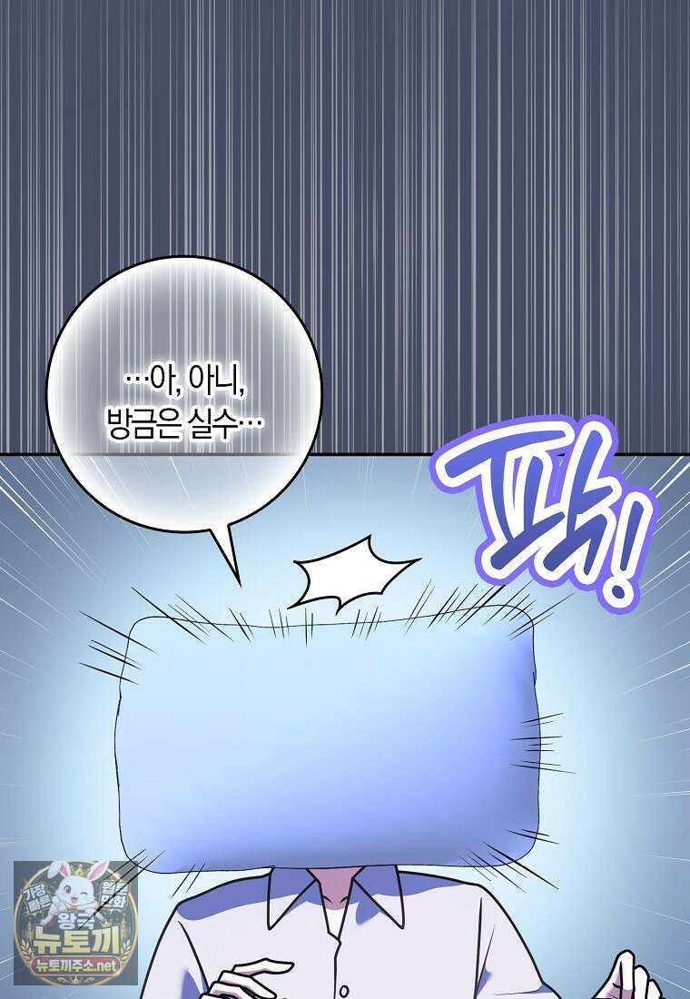 친구끼리 이러는 거 아니야 113화 74