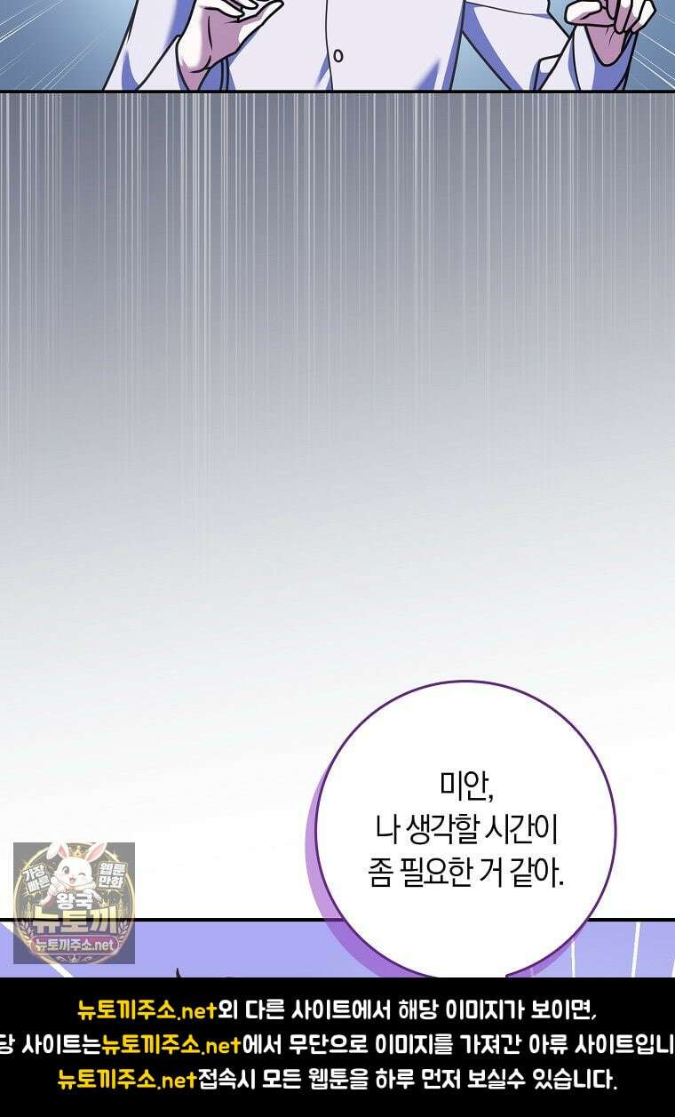 친구끼리 이러는 거 아니야 113화 75