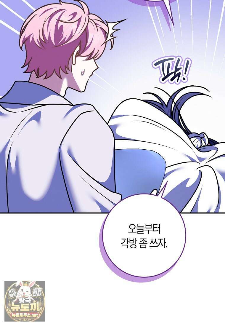 친구끼리 이러는 거 아니야 113화 76