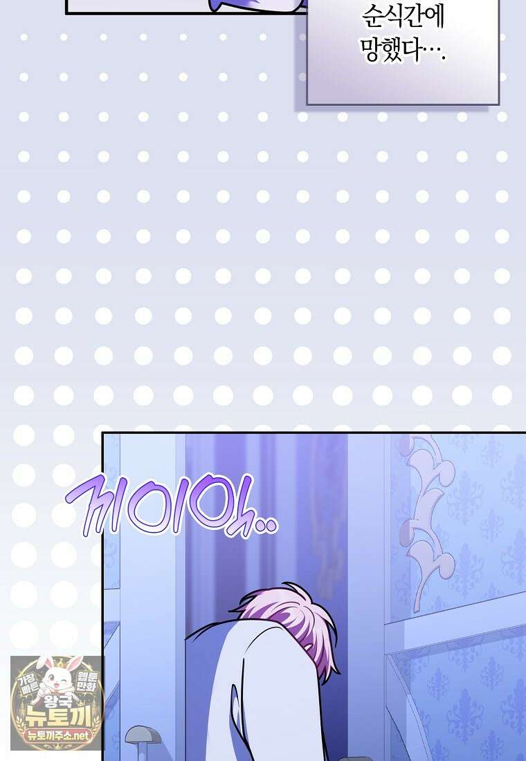 친구끼리 이러는 거 아니야 113화 78