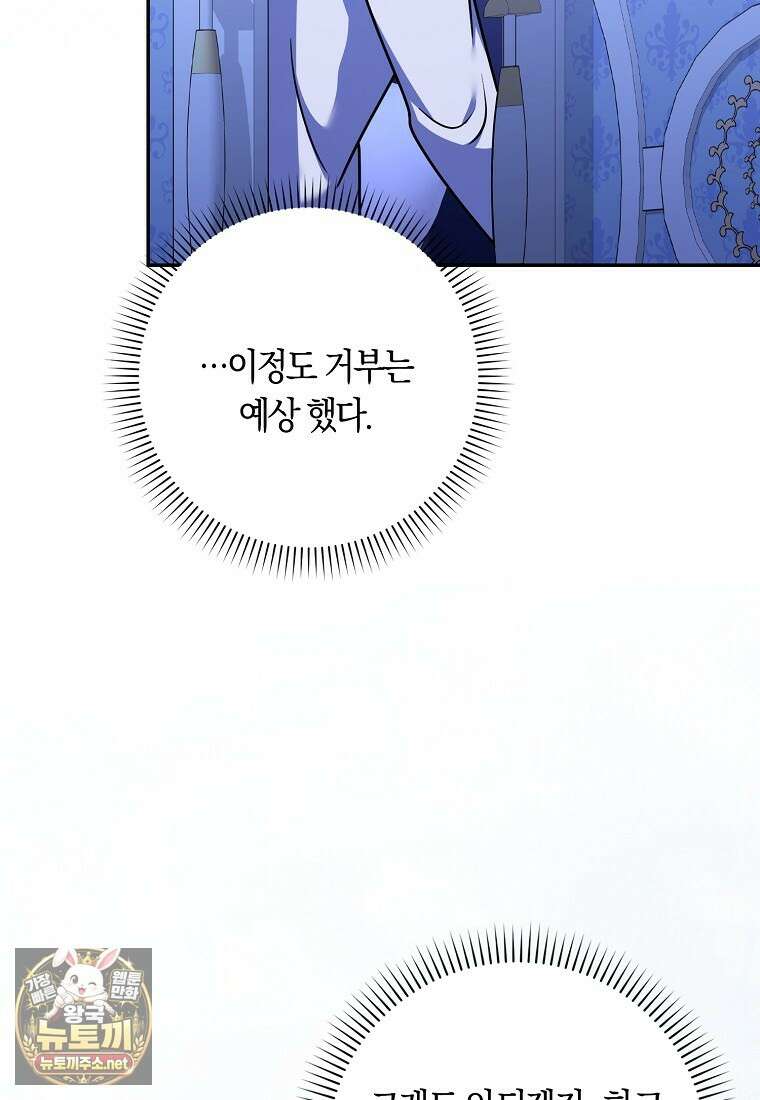 친구끼리 이러는 거 아니야 113화 80