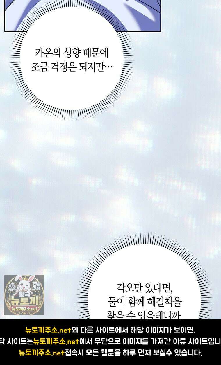 친구끼리 이러는 거 아니야 113화 82