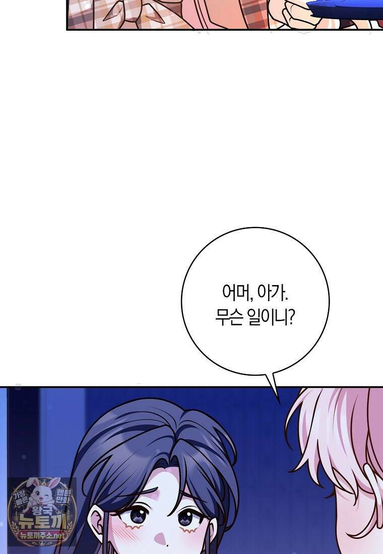 친구끼리 이러는 거 아니야 113화 89