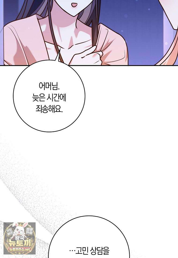 친구끼리 이러는 거 아니야 113화 90
