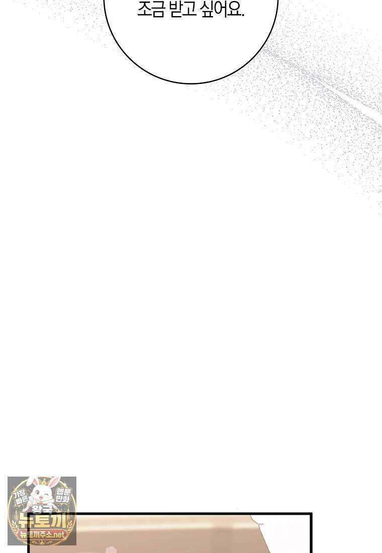 친구끼리 이러는 거 아니야 113화 91