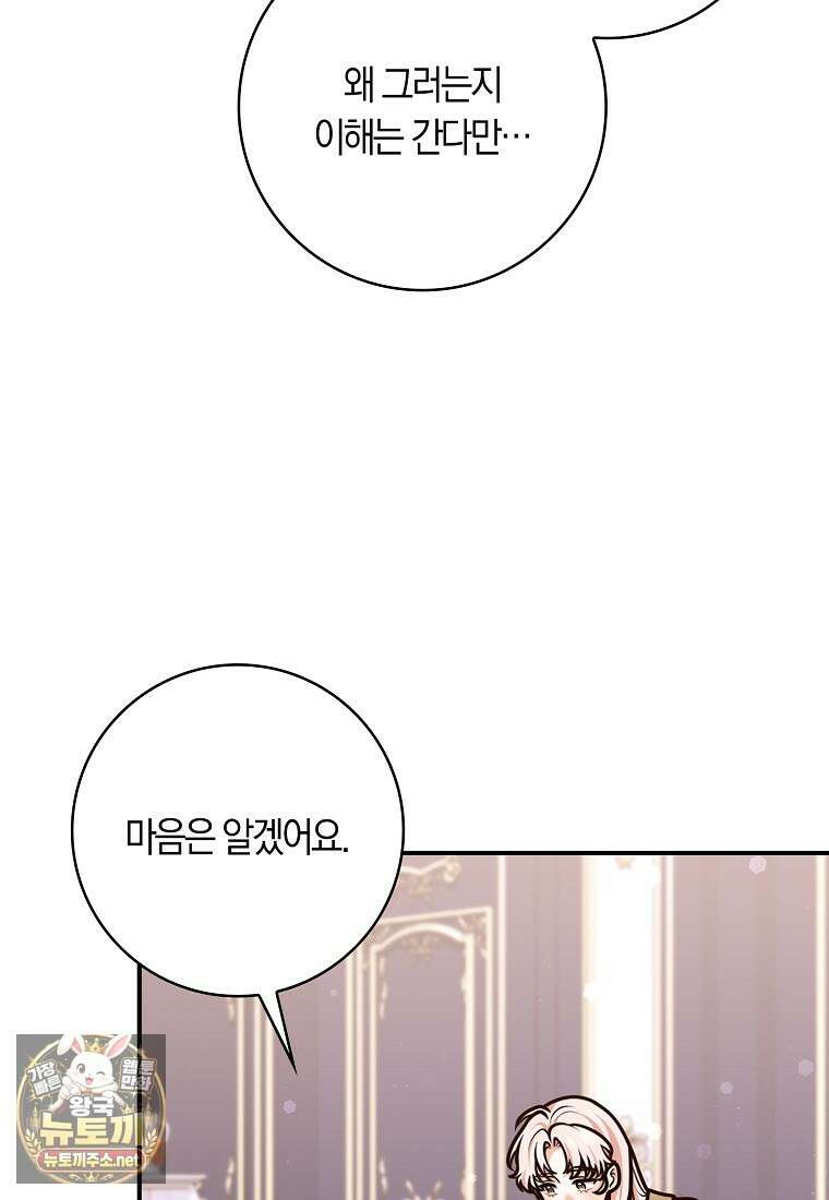 친구끼리 이러는 거 아니야 113화 93