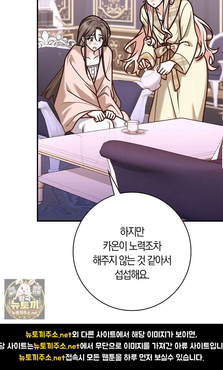 친구끼리 이러는 거 아니야 113화 94