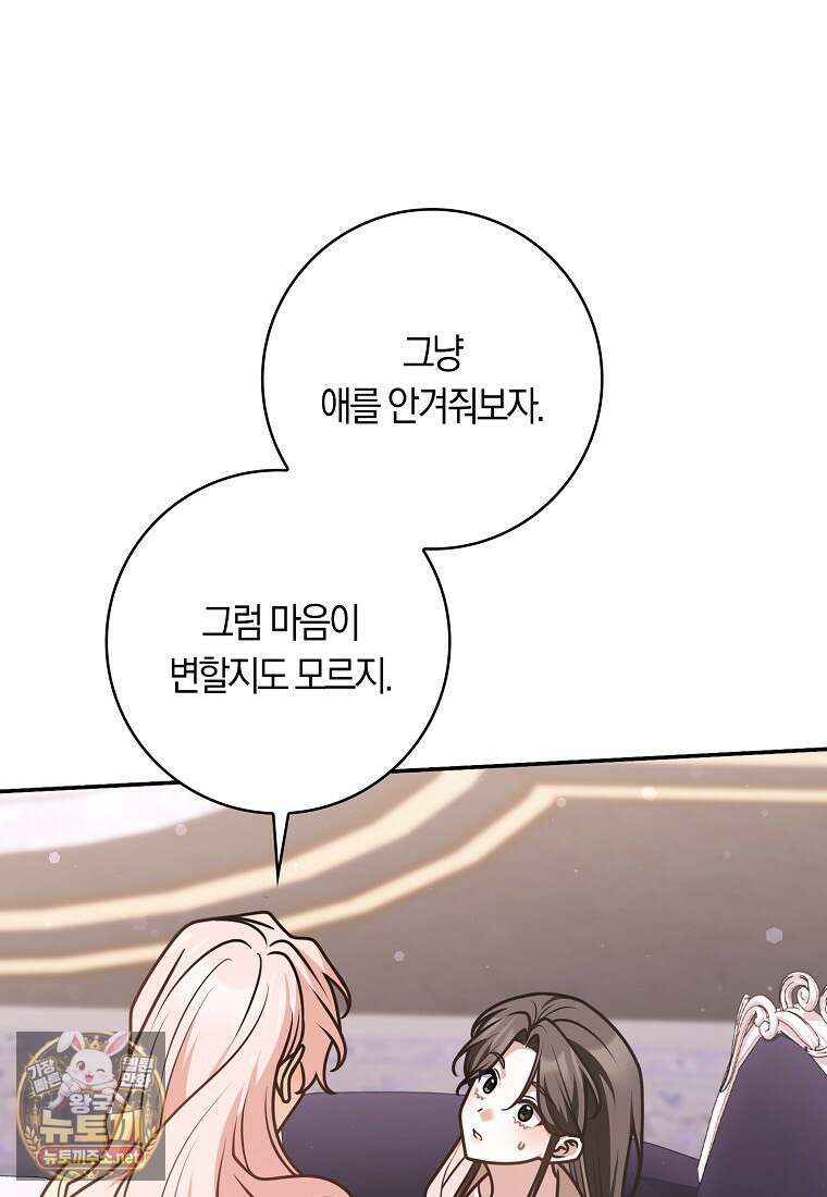 친구끼리 이러는 거 아니야 113화 96