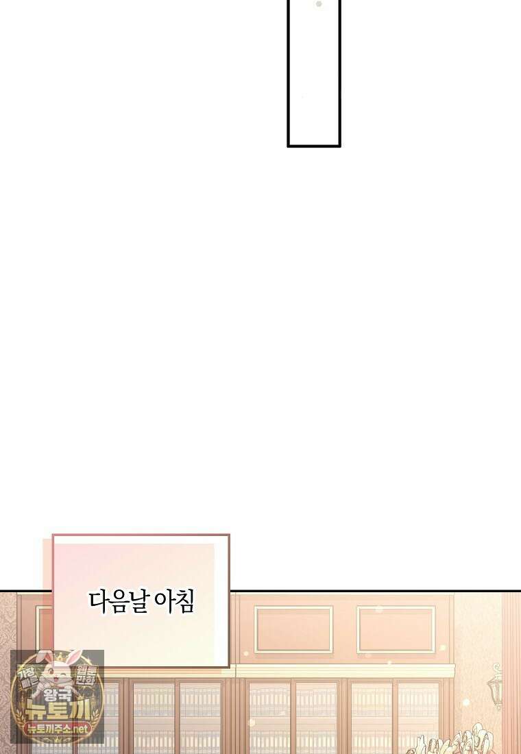 친구끼리 이러는 거 아니야 113화 99