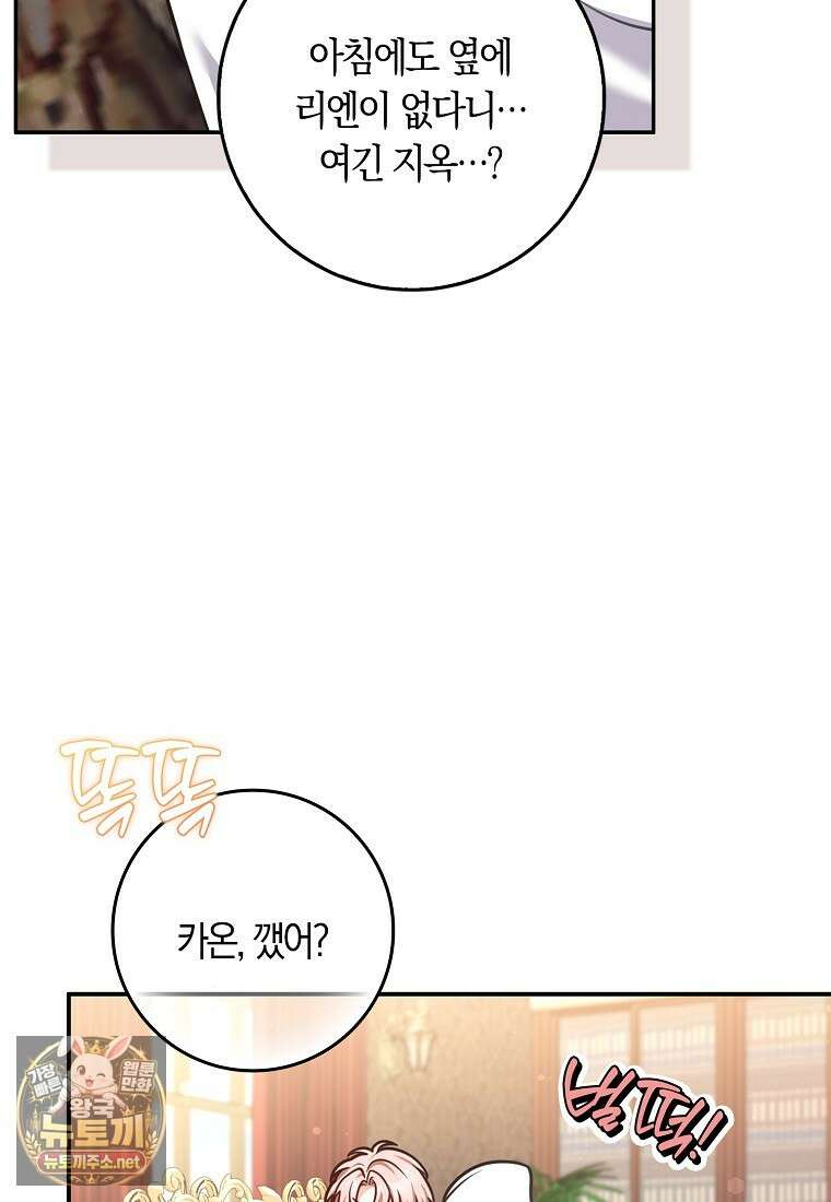 친구끼리 이러는 거 아니야 113화 102