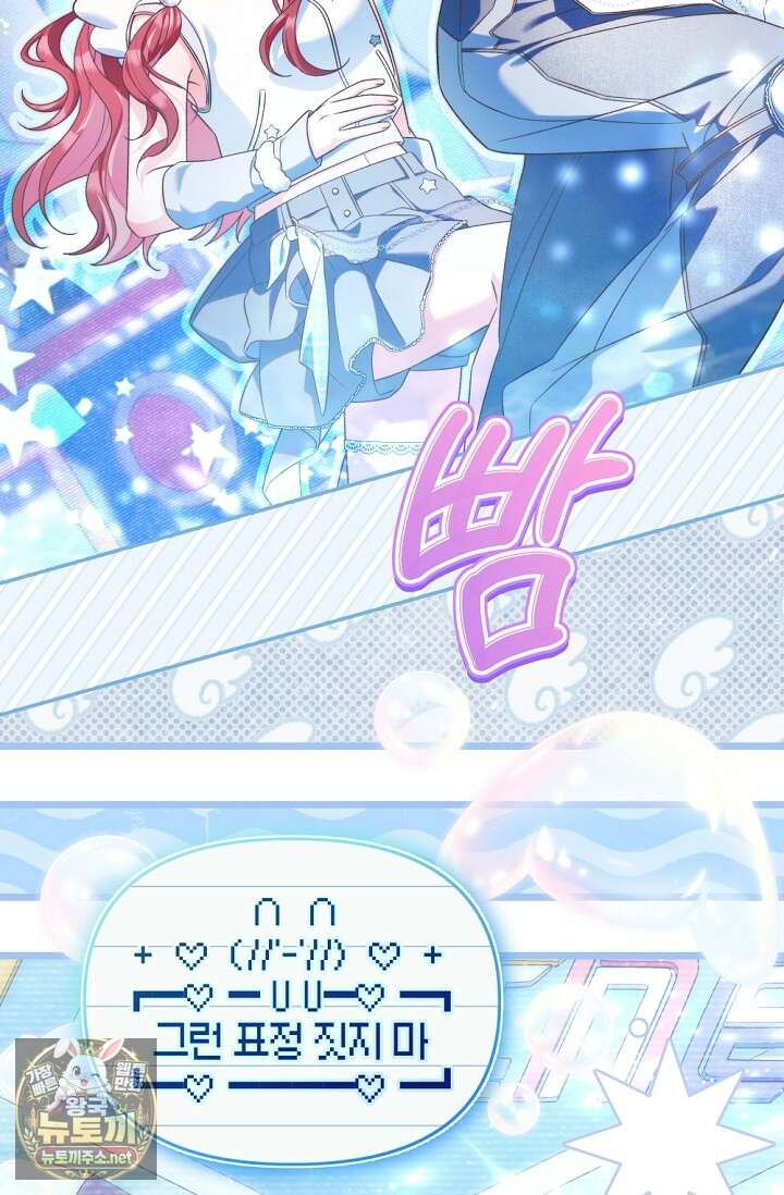 내 새끼 데뷔시키려다 내가 데뷔하게 생김 64화 2